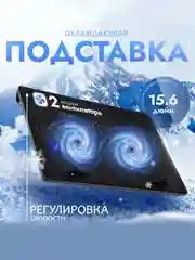 Охлаждающая подставка для ноутбука Digma 15.6" с LED-подсветкой