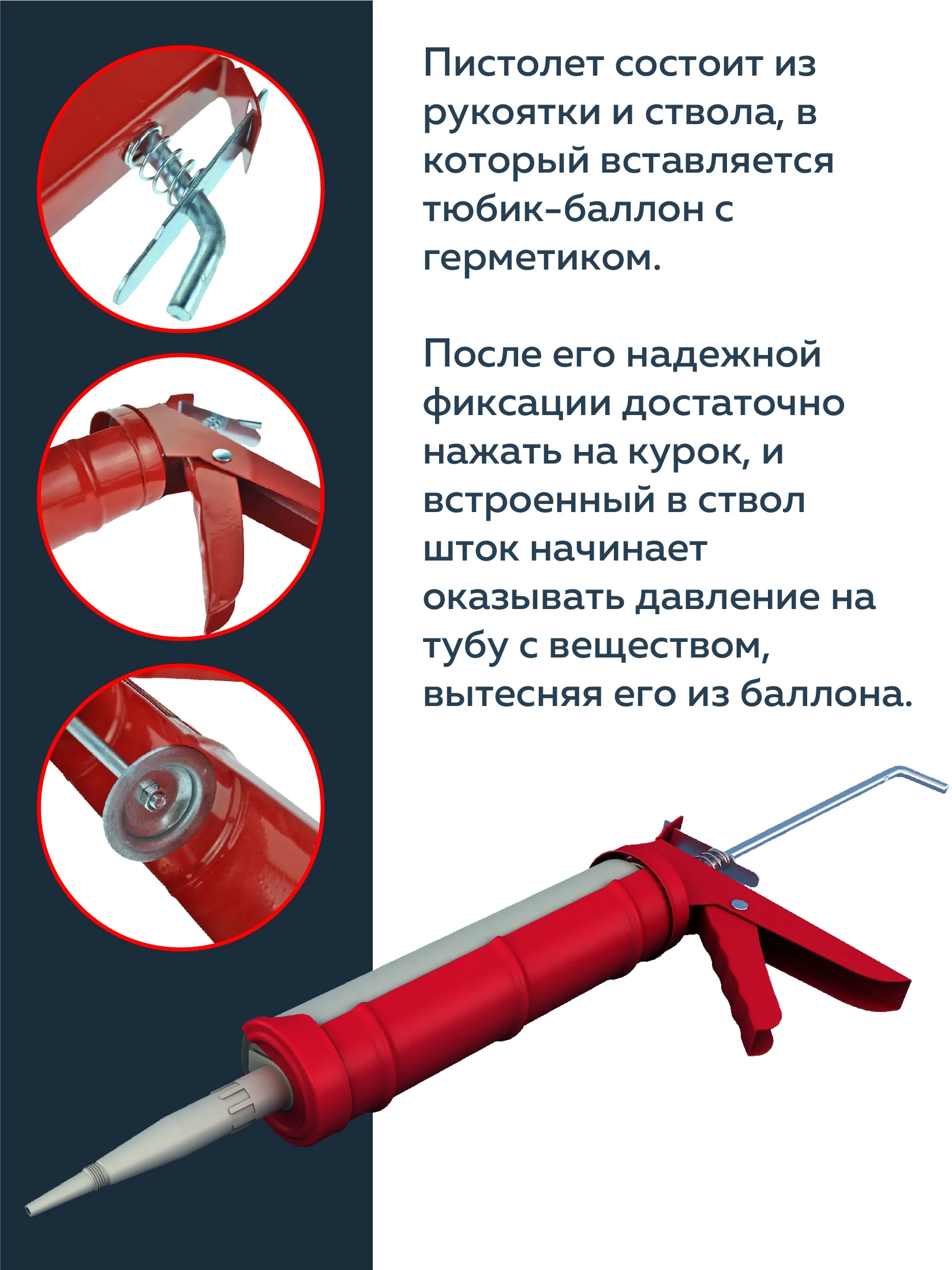 Пистолет для герметика, полукорпусной