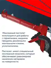 Пистолет для герметика, полукорпусной