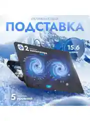 Черный охлаждающая подставка для ноутбука Buro BU-LCP156-B214H, 15.6"