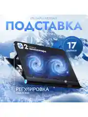 Черный охлаждающая подставка Buro для ноутбука BU-LCP170-B214, 17"