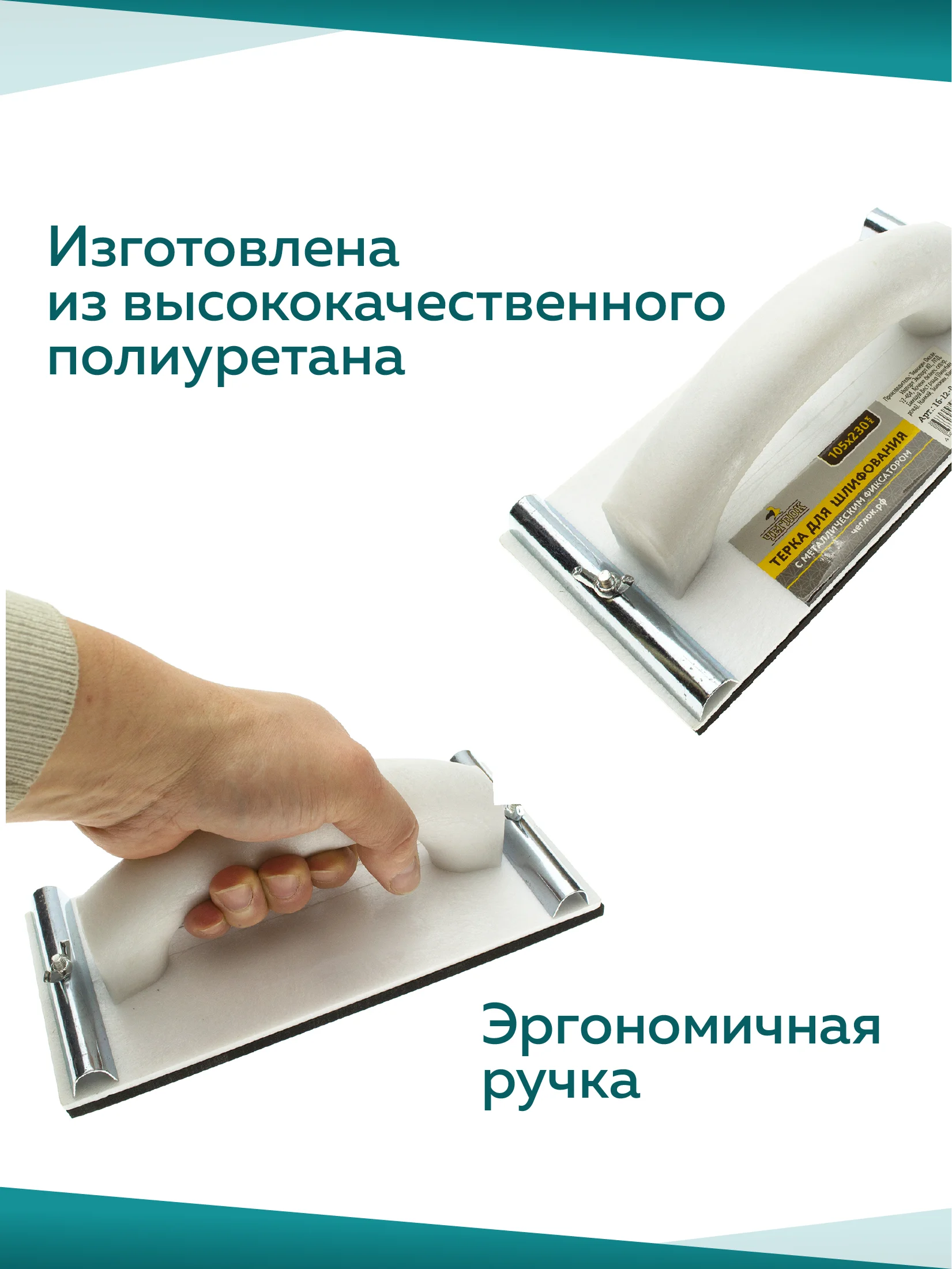 Терка брусок сеткодержатель на винтах для шлифования с металлическим фиксатором 105х230мм