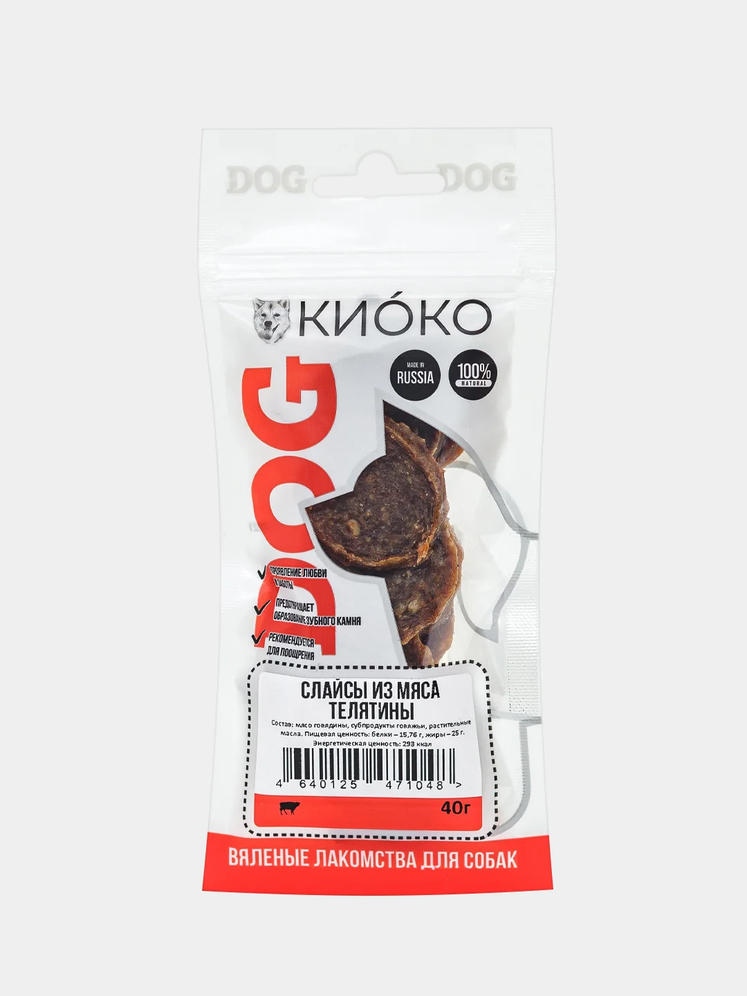 Лакомство для собак КИОКО "Слайсы из мяса телятины", 40 г