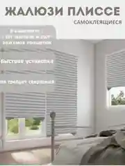 Серый жалюзи плиссе, тканевая, самоклеящиеся