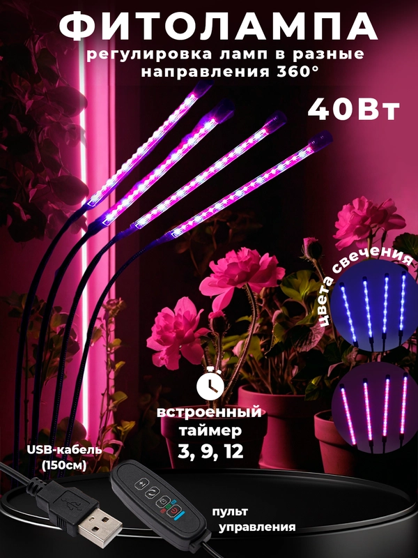 Фитолампа для растений, цветов, фитолампа для рассады, USB лампа, 4 вида