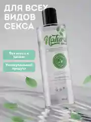 Интимная гель смазка на водной основе, 200 мл
