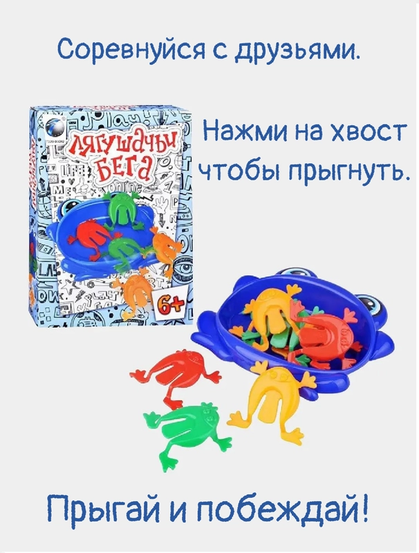 Настольная игра "Лягушачьи бега"
