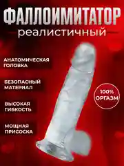 Прозрачный фаллоимитатор-дилдо на присоске, реалистичный член, силиконовый фалос для секса, 3 размера