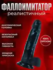 Черный фаллоимитатор-дилдо на присоске, реалистичный член, силиконовый фалос для секса, 3 размера