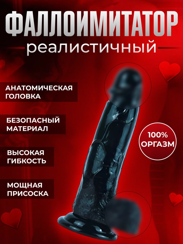 Фаллоимитатор-дилдо на присоске, реалистичный член, силиконовый фалос для секса, 3 размера