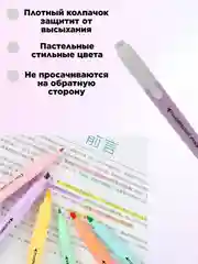 Текстовыделители, маркеры с двумя наконечниками, пастельные 6 штук