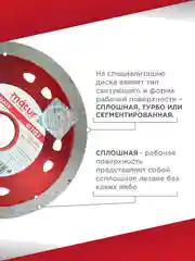Диск алмазный сплошной 115х1.1х22мм для керамогранита, мрамора, керамической плитки MATUR