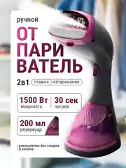 Розовый отпариватель ручной для одежды, парогенератор, паровой утюг, 1500 Вт