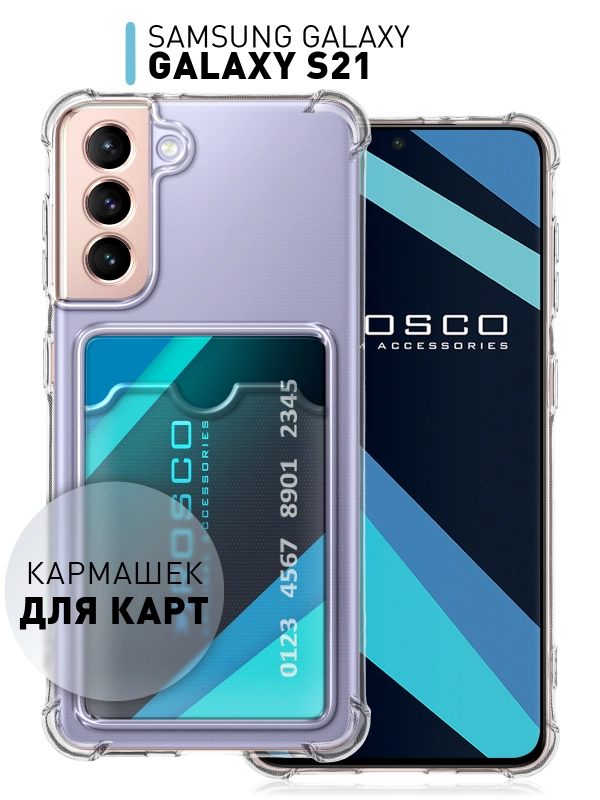 Противоударный чехол для Samsung Galaxy S21 силиконовый ROSCO с карманом для карт и углами