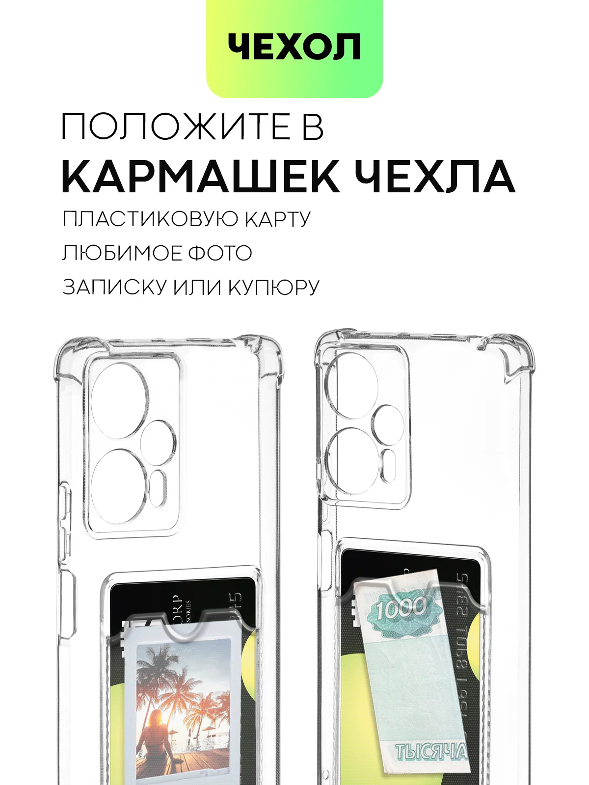 Прозрачный чехол для Xiaomi Redmi Note 12 Turbo, Poco F5 противоударный BROSCORP с карманом для карт