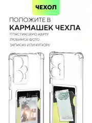 Прозрачный чехол для Xiaomi Redmi Note 12 Turbo, Poco F5 противоударный BROSCORP с карманом для карт