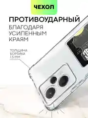 Прозрачный чехол для Xiaomi Redmi Note 12 Turbo, Poco F5 противоударный BROSCORP с карманом для карт