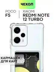 Прозрачный чехол для Xiaomi Redmi Note 12 Turbo, Poco F5 противоударный BROSCORP с карманом для карт