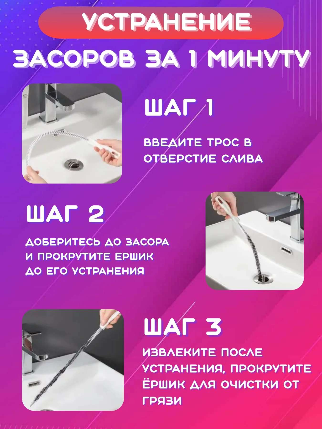 Белый щетка Ёршик от засоров, волосогон, антизасор, трос для прочистки труб, раковины, ванной