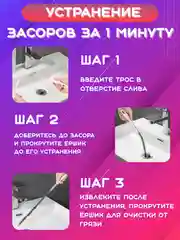 Белый щетка Ёршик от засоров, волосогон, антизасор, трос для прочистки труб, раковины, ванной
