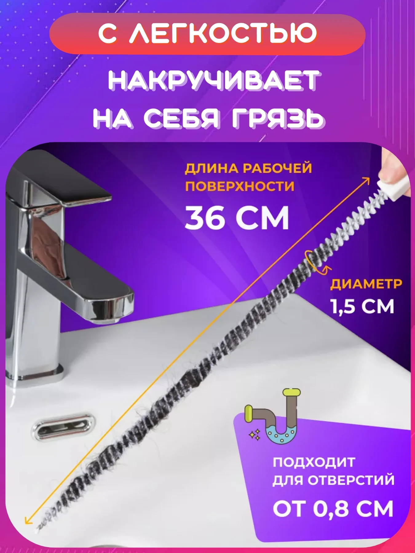 Белый щетка Ёршик от засоров, волосогон, антизасор, трос для прочистки труб, раковины, ванной