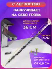 Белый щетка Ёршик от засоров, волосогон, антизасор, трос для прочистки труб, раковины, ванной