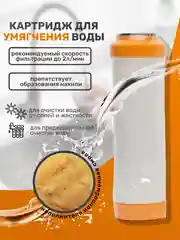 Сменный фильтр для воды, комплект картриджей для умягчения, на кран, под мойку, раковину