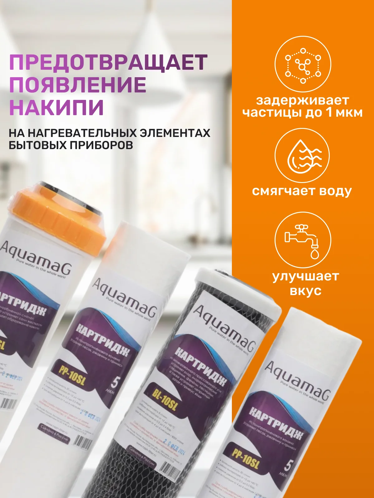 Сменный фильтр для воды, комплект картриджей для умягчения, на кран, под мойку, раковину