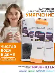 Сменный фильтр для воды, комплект картриджей для умягчения, на кран, под мойку, раковину