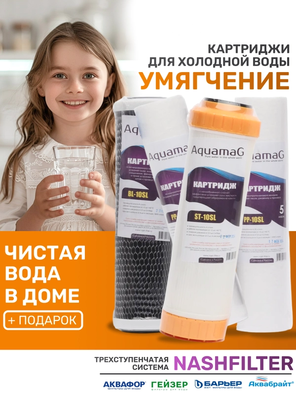 Сменный фильтр для воды, комплект картриджей для умягчения, на кран, под мойку, раковину
