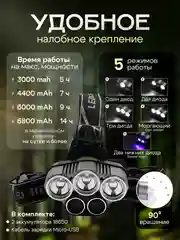 Фонарь налобный, 6800 mAh, аккумуляторный, для рыбалки, похода, дома