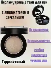 Терракотовый перламутровые тени для век, с аппликатором и зеркальцем, 9 цветов, 1,8 гр