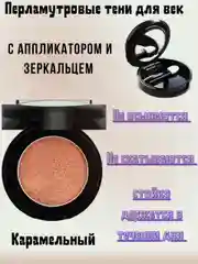 Карамельный перламутровые тени для век, с аппликатором и зеркальцем, 9 цветов, 1,8 гр