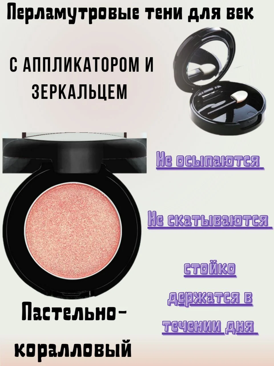 Пастельно-коралловый перламутровые тени для век, с аппликатором и зеркальцем, 9 цветов, 1,8 гр