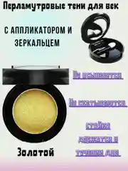 Золотой перламутровые тени для век, с аппликатором и зеркальцем, 9 цветов, 1,8 гр