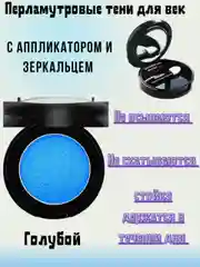 Голубой перламутровые тени для век, с аппликатором и зеркальцем, 9 цветов, 1,8 гр