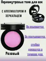 Розовый перламутровые тени для век, с аппликатором и зеркальцем, 9 цветов, 1,8 гр