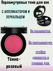 Терракотовый перламутровые тени для век, с аппликатором и зеркальцем, 9 цветов, 1,8 гр