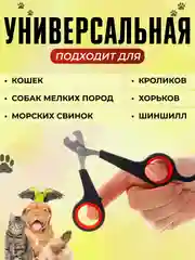 Черный когтерез-ножницы для кошек и собак малых пород, секатор, груминг, стрижка когтей, кусачка
