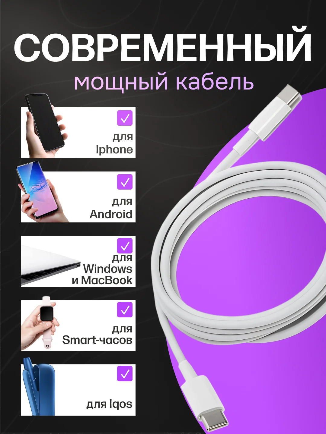 Белый кабель Type-C to тайпси, быстрая зарядка для iPhone, Android, MacBook, 20W, 60W, 100W