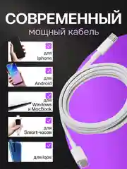 Белый кабель Type-C to тайпси, быстрая зарядка для iPhone, Android, MacBook, 20W, 60W, 100W