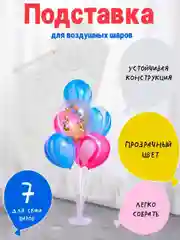 Подставка для воздушных шаров, стойка держатель для фотозоны, фиксатор для воздушных шаров