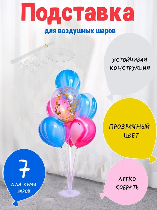 Подставка для воздушных шаров, стойка держатель для фотозоны, фиксатор для воздушных шаров