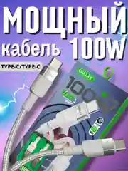 Кабель Type-C to Type-C 100W 10A быстрая зарядка, нейлоновый