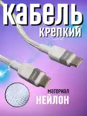 Кабель Type-C to Type-C 100W 10A быстрая зарядка, нейлоновый