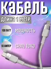 Кабель Type-C to Type-C 100W 10A быстрая зарядка, нейлоновый