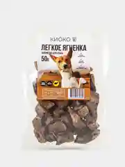 Лакомство для собак мелких пород КИОКО "Легкое ягненка", 50 г
