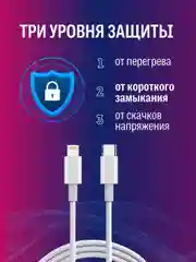 Кабель с быстрой зарядкой iPhone USB-C / Lightning зарядник айфона 20 ватт Type-C