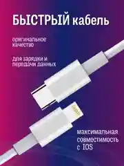 Кабель с быстрой зарядкой iPhone USB-C / Lightning зарядник айфона 20 ватт Type-C