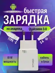 Зарядное устройство с кабелем Type-C 18W 3A быстрая зарядка на Андроид зарядник блок